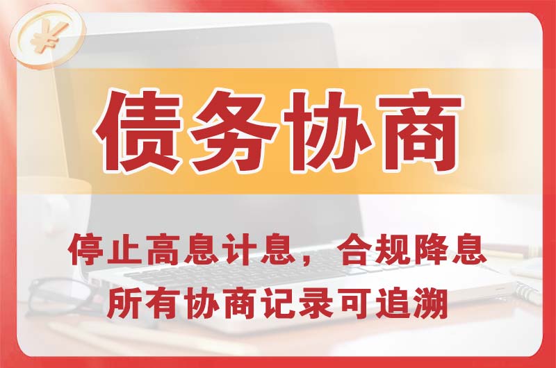松潘债务协商